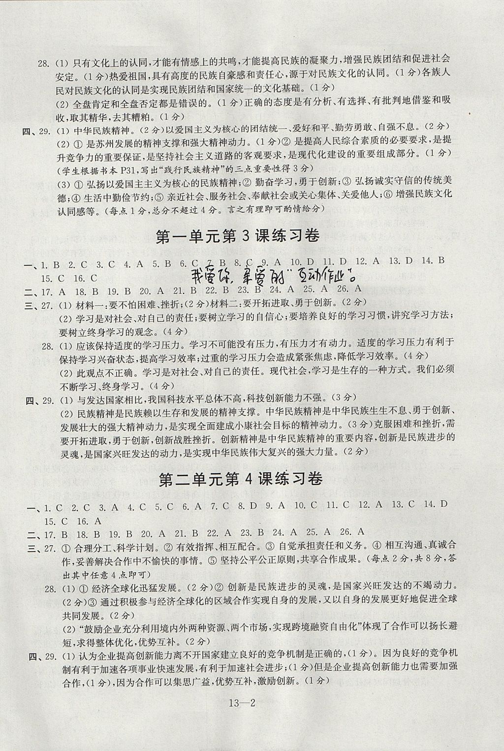 2017年同步練習(xí)配套試卷九年級(jí)思想品德全一冊(cè)蘇人版江蘇鳳凰科學(xué)技術(shù)出版社 參考答案第2頁