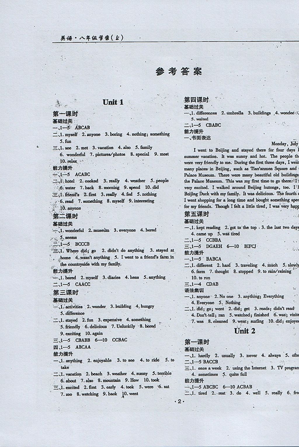 2017年文科爱好者八年级英语上册第6期 参考答案第1页