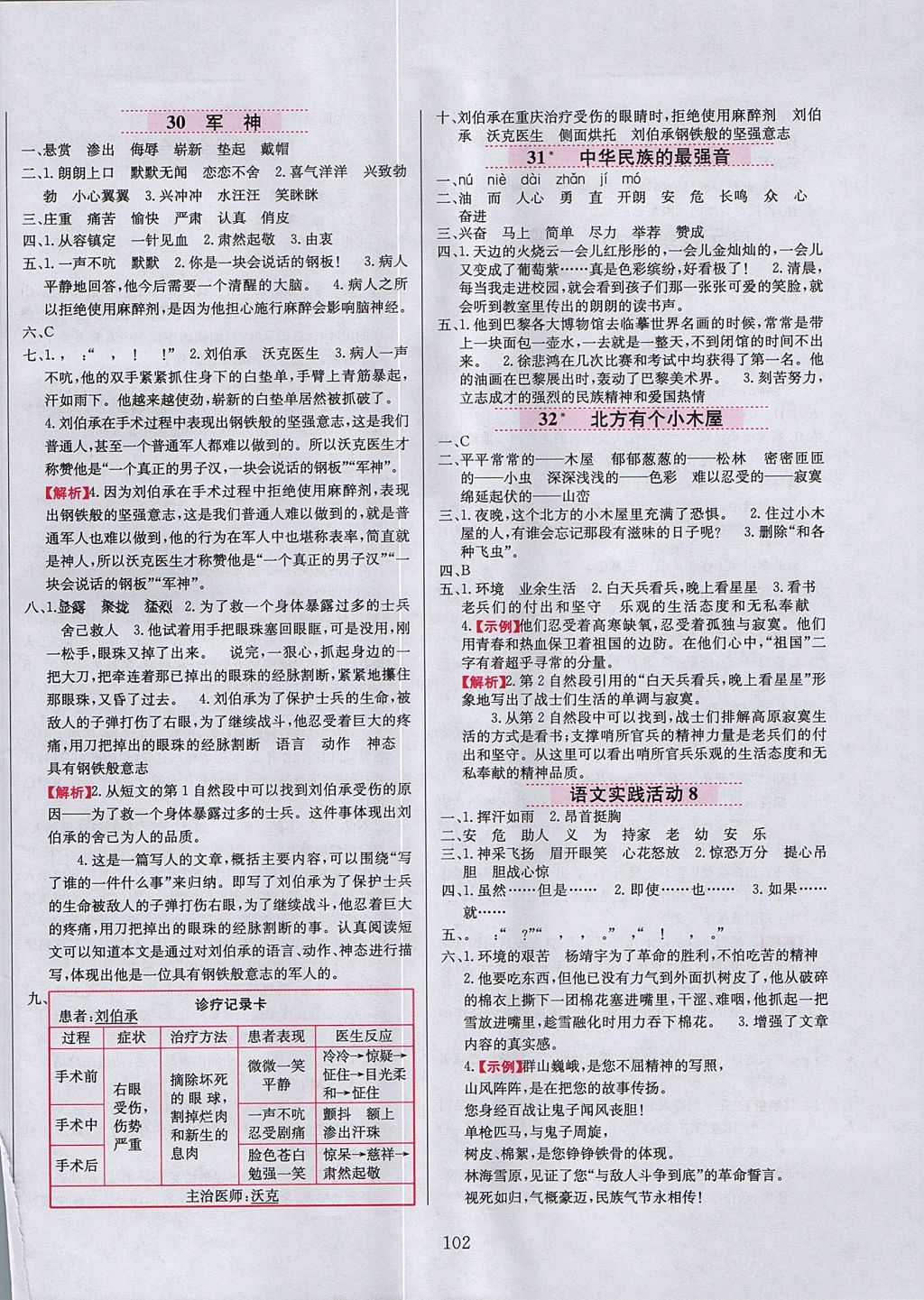 2017年小學(xué)教材全練五年級(jí)語文上冊(cè)北京版 參考答案第10頁