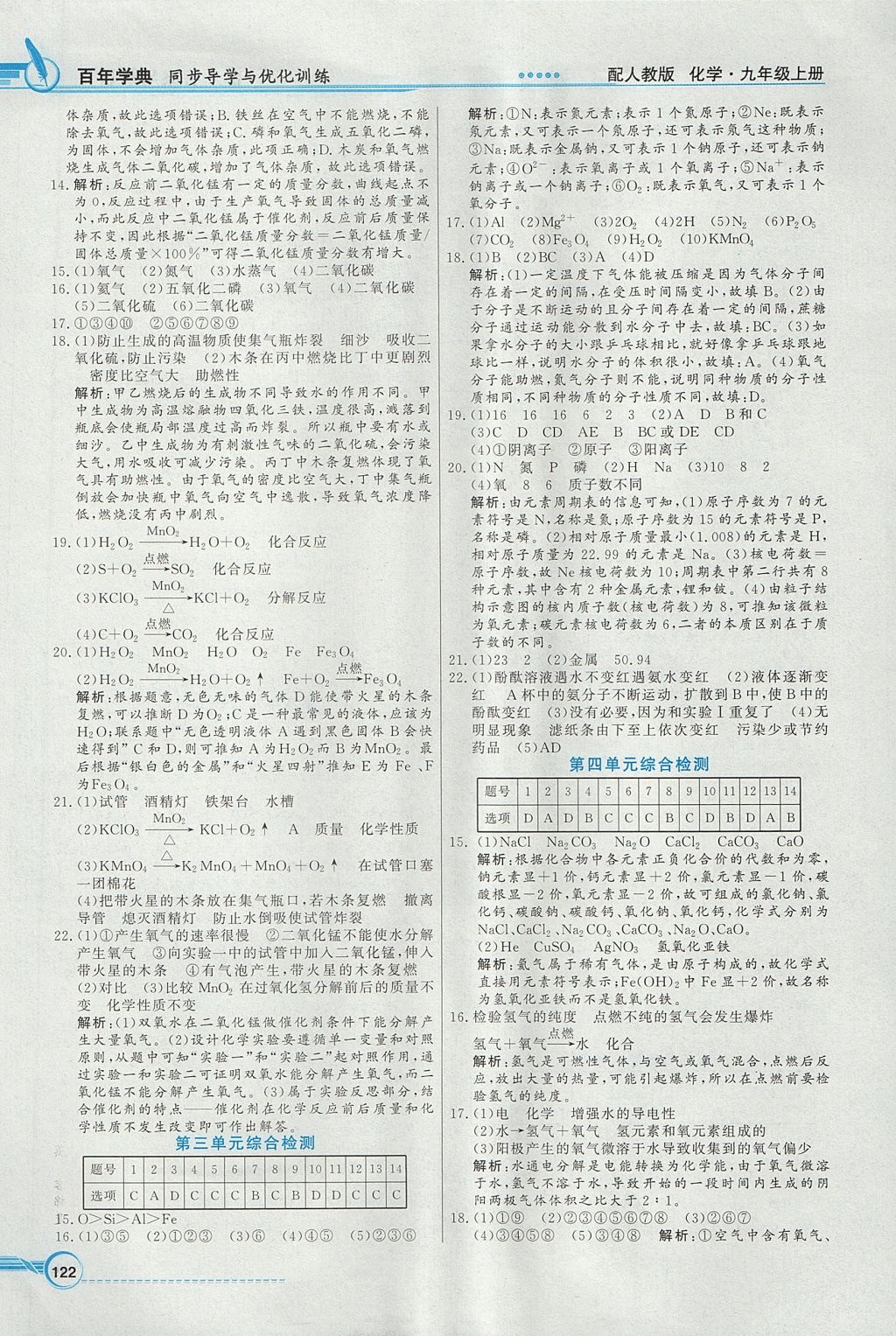 2017年同步导学与优化训练九年级化学上册人教版 参考答案第10页