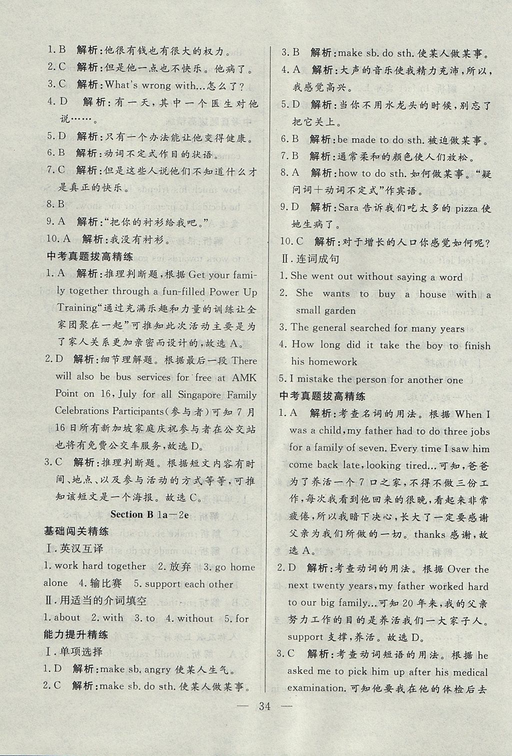 2017年成龙计划课时一本通九年级英语全一册人教版 参考答案第34页