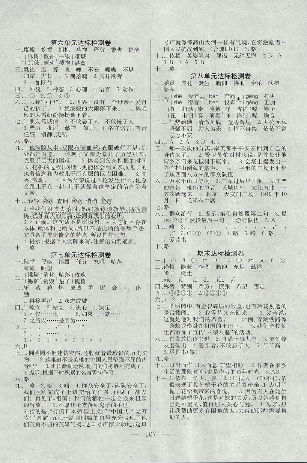 2017年同步课堂随堂练习册五年级语文上册人教版 参考答案第7页