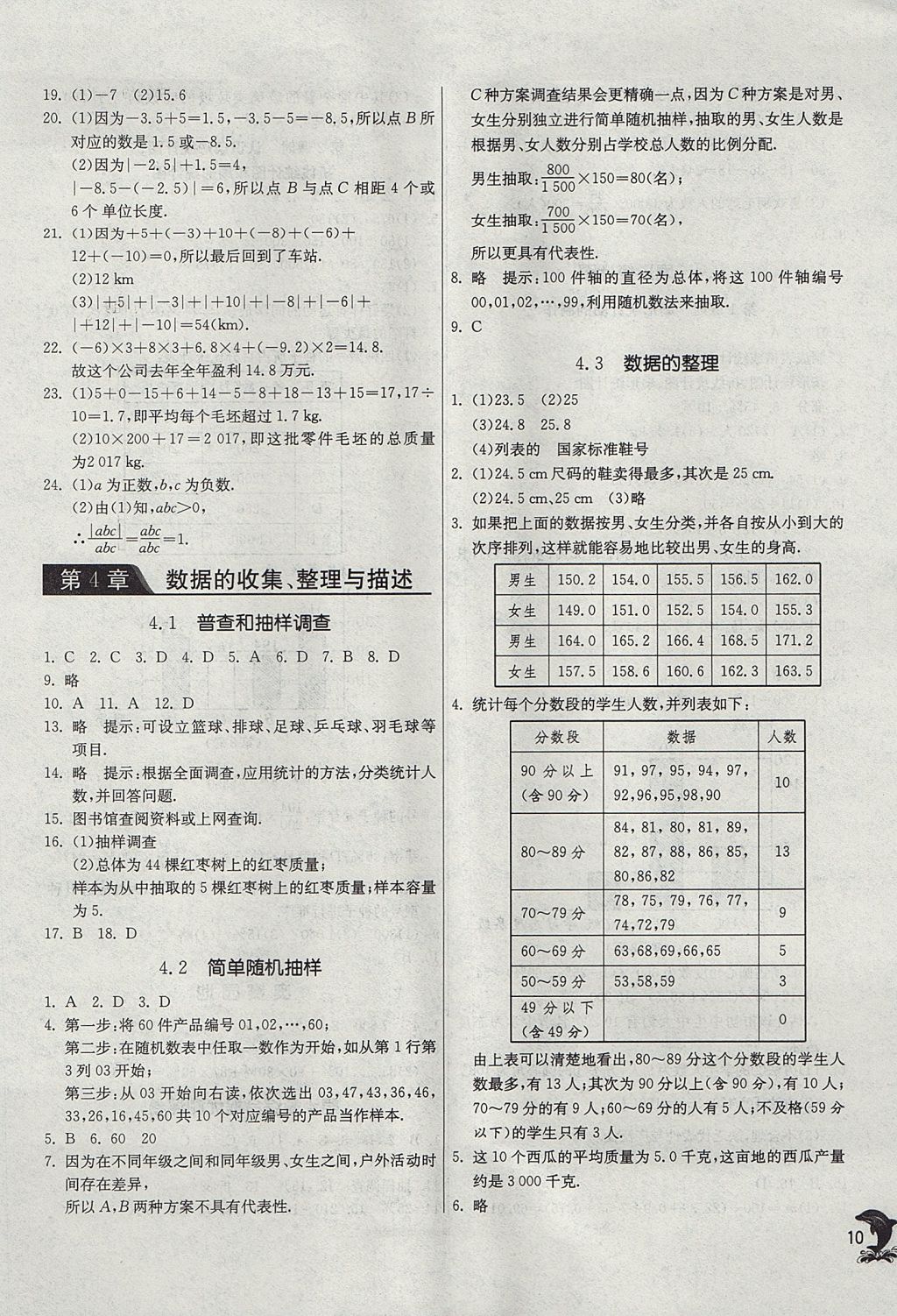 2017年實驗班提優(yōu)訓(xùn)練七年級數(shù)學(xué)上冊青島版 參考答案第10頁