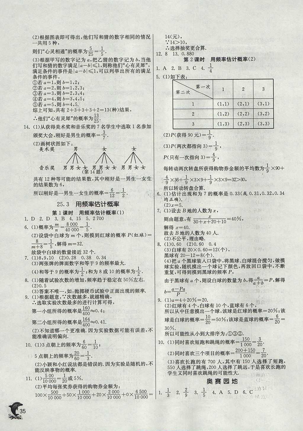 2017年實驗班提優(yōu)訓(xùn)練九年級數(shù)學(xué)上冊天津?qū)０?nbsp;參考答案第35頁