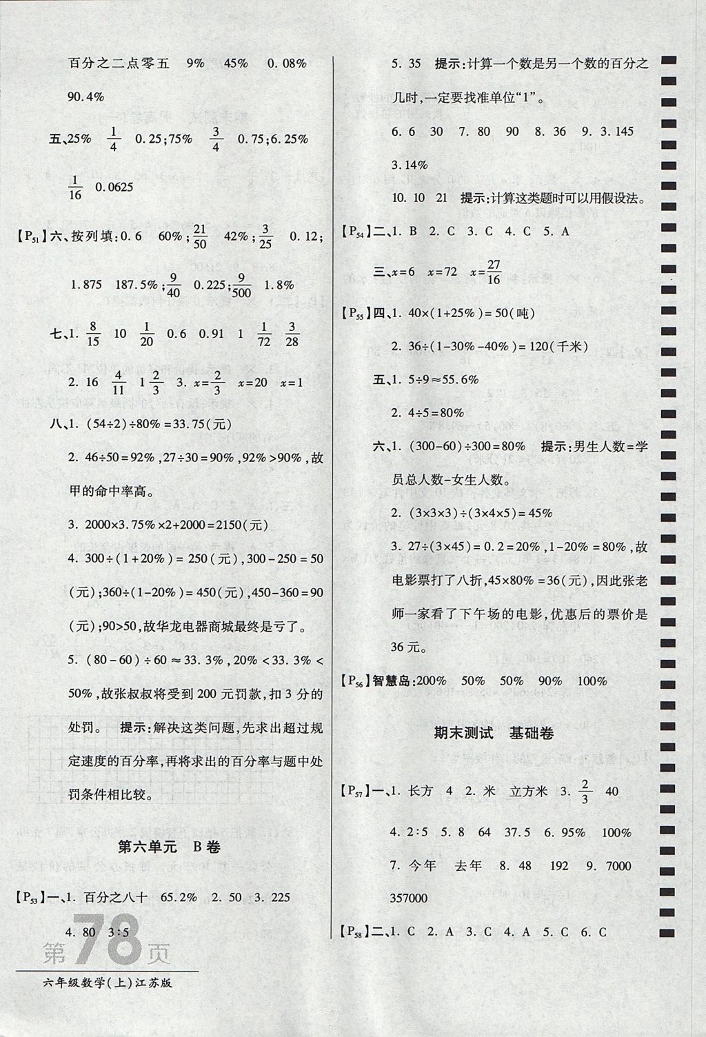 2017年最新AB卷六年級數(shù)學上冊江蘇版 參考答案第10頁