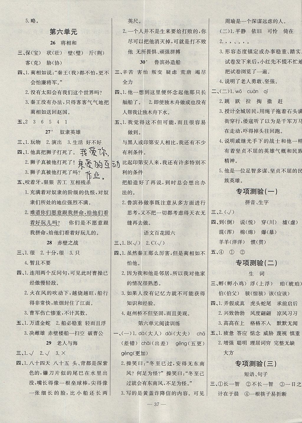 2017年导学练习乐享语文六年级上册语文版 参考答案第5页