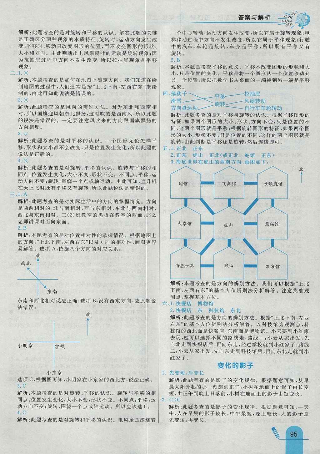 2017年七彩練霸三年級(jí)數(shù)學(xué)上冊(cè)青島版五四制 參考答案第7頁(yè)