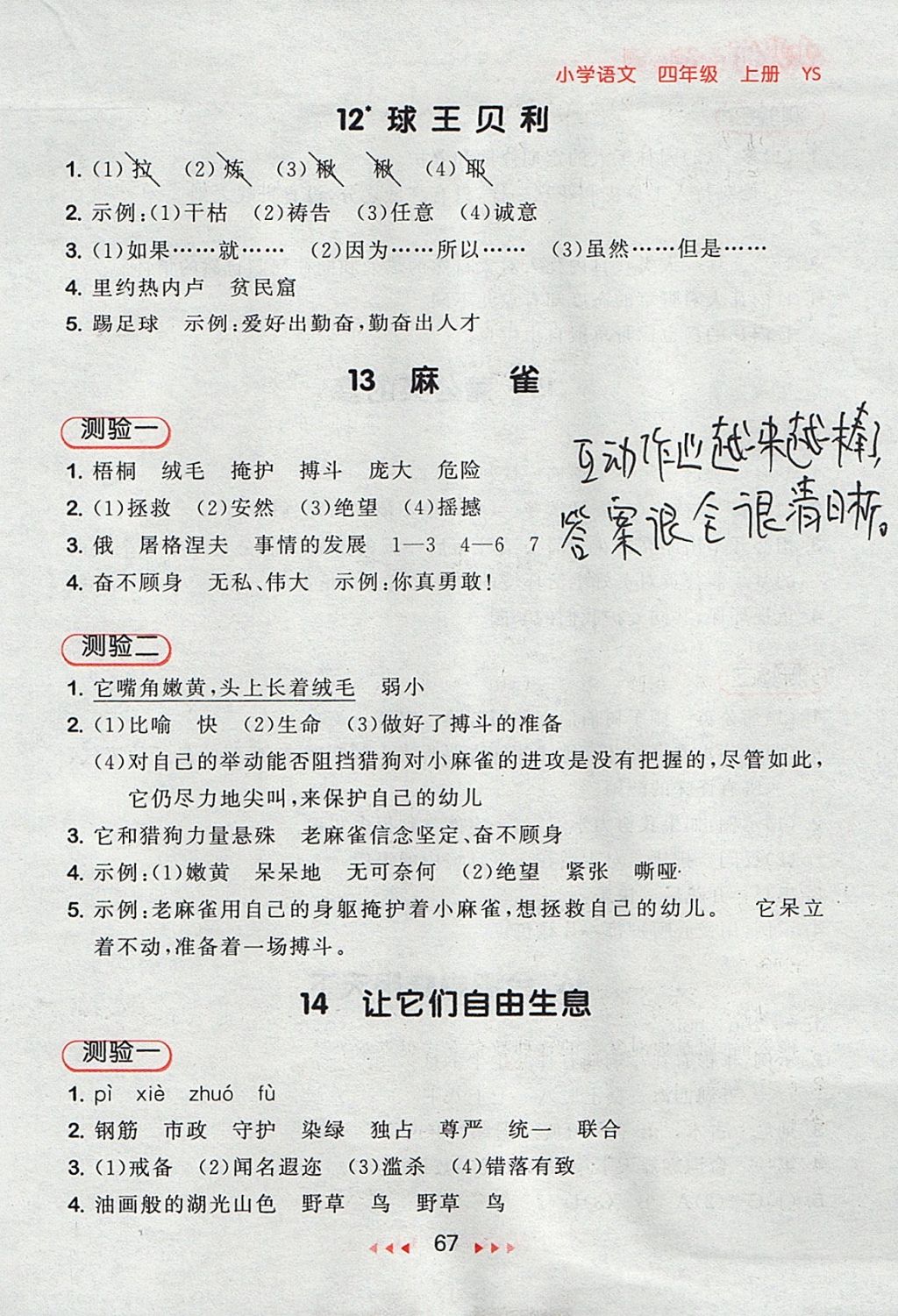 2017年53隨堂測(cè)小學(xué)語(yǔ)文四年級(jí)上冊(cè)語(yǔ)文S版 參考答案第7頁(yè)