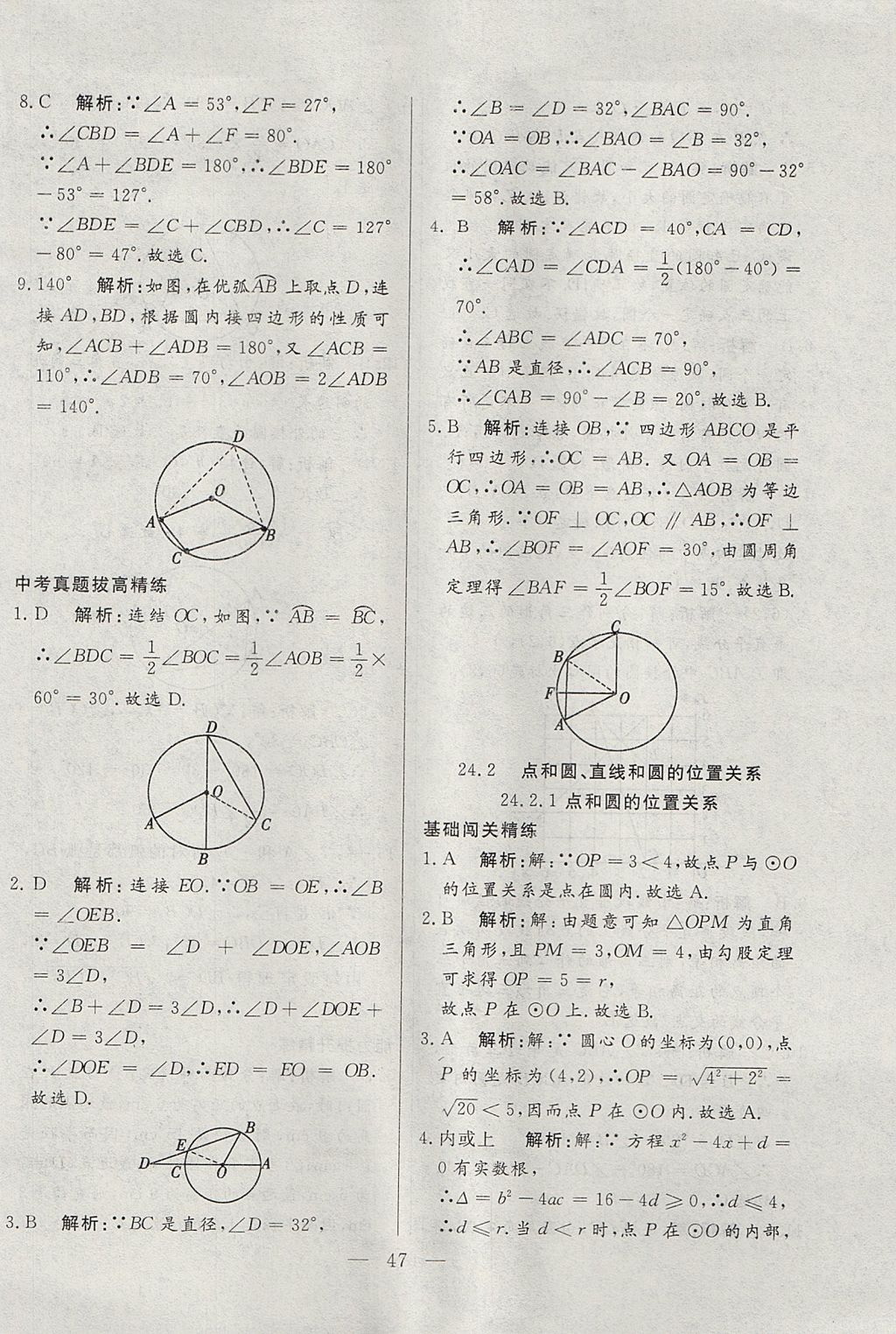 2017年成龙计划课时一本通九年级数学上册人教版 参考答案第47页