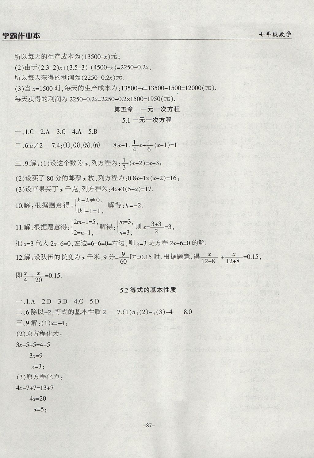 2017年學(xué)霸訓(xùn)練七年級數(shù)學(xué)上冊冀教版 參考答案第15頁