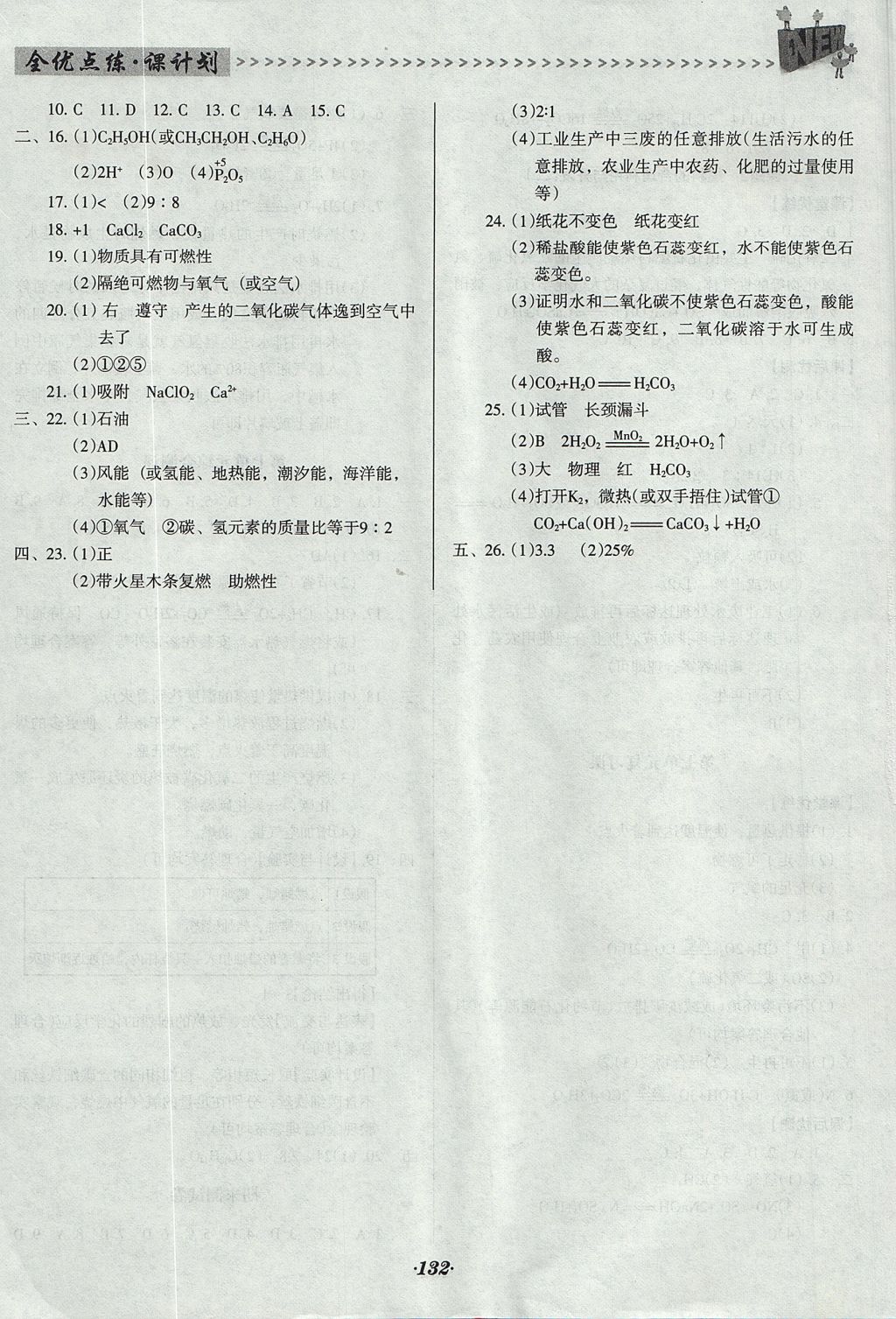 2017年全优点练课计划九年级化学上册人教版 参考答案第15页