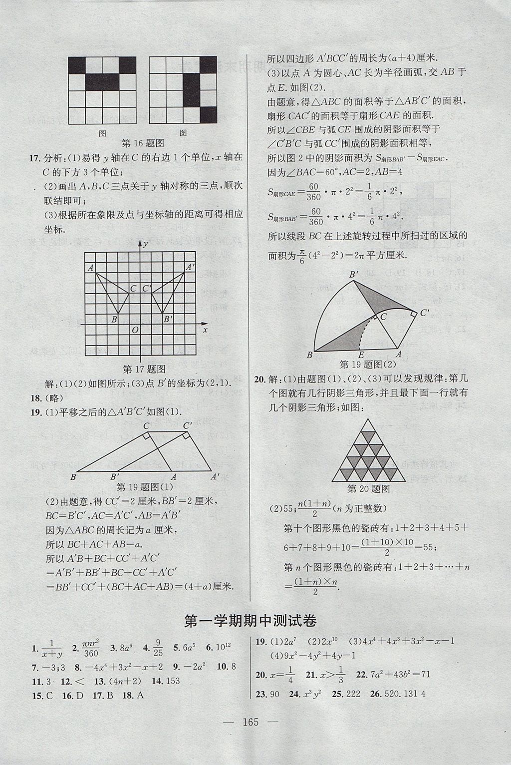 2017年導(dǎo)學(xué)先鋒課課精練七年級(jí)數(shù)學(xué)第一學(xué)期滬教版 參考答案第14頁(yè)