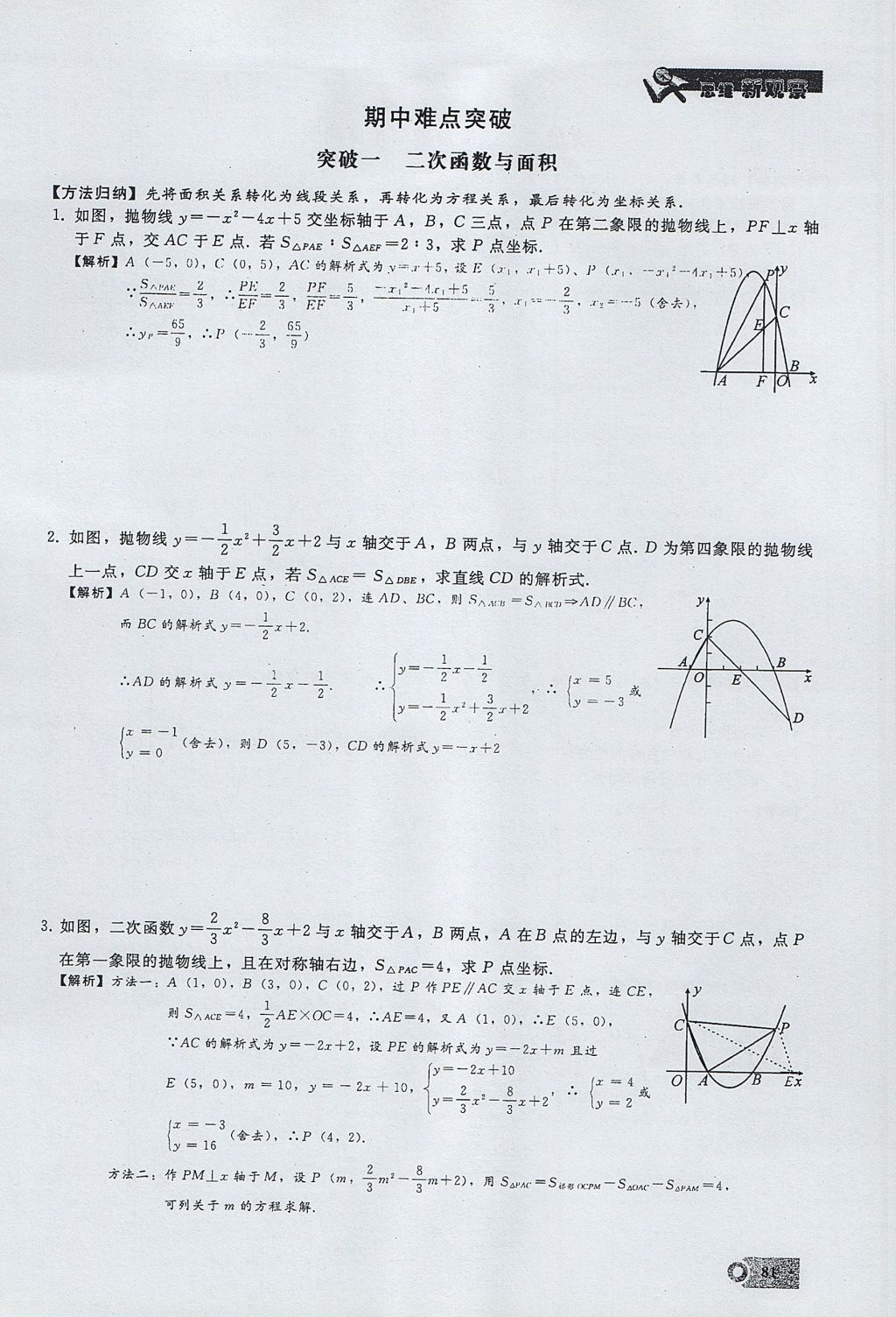 2017年思維新觀察九年級數(shù)學(xué)上冊 第二十三章 旋轉(zhuǎn)第45頁