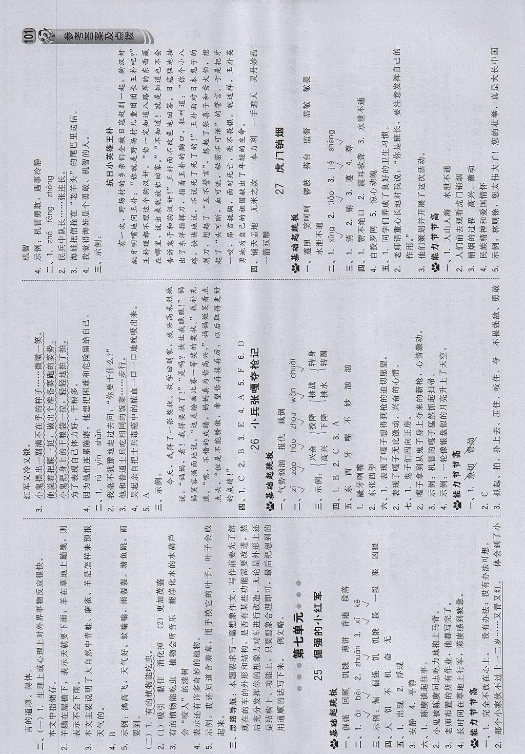 2017年綜合應(yīng)用創(chuàng)新題典中點(diǎn)四年級(jí)語(yǔ)文上冊(cè)語(yǔ)文S版 參考答案第11頁(yè)