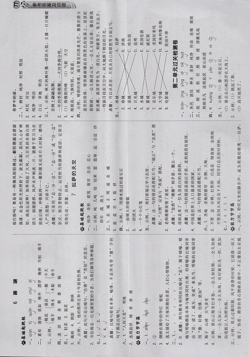 2017年綜合應(yīng)用創(chuàng)新題典中點(diǎn)三年級(jí)語(yǔ)文上冊(cè)蘇教版 參考答案第3頁(yè)