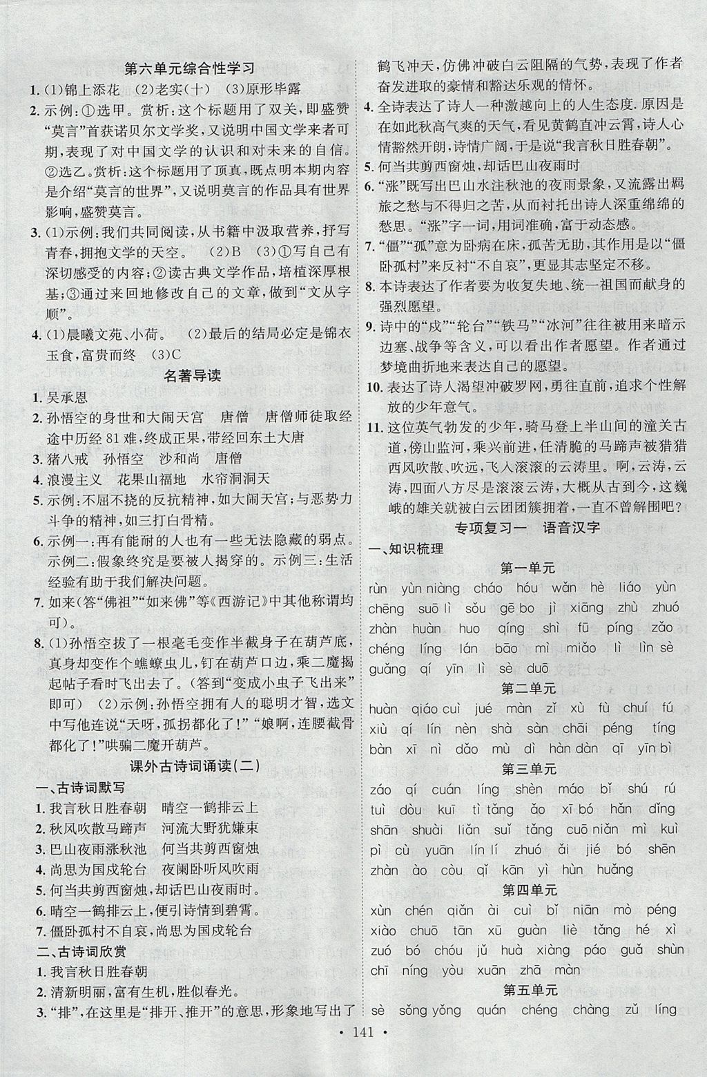 2017年课时掌控七年级语文上册人教版新疆文化出版社 参考答案第9页