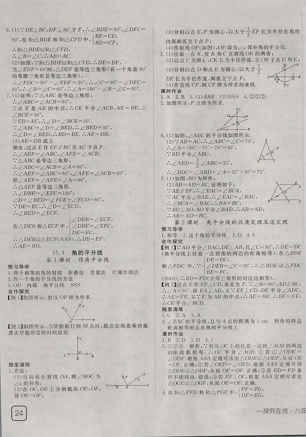 2017年探究在線高效課堂八年級(jí)數(shù)學(xué)上冊(cè)滬科版 參考答案第19頁(yè)