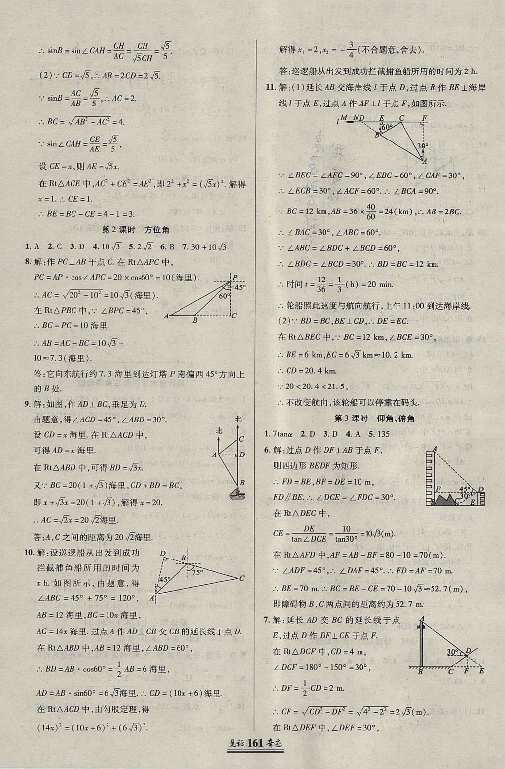 2017年見證奇跡英才學業(yè)設(shè)計與反饋九年級數(shù)學上冊華師大版 參考答案第24頁