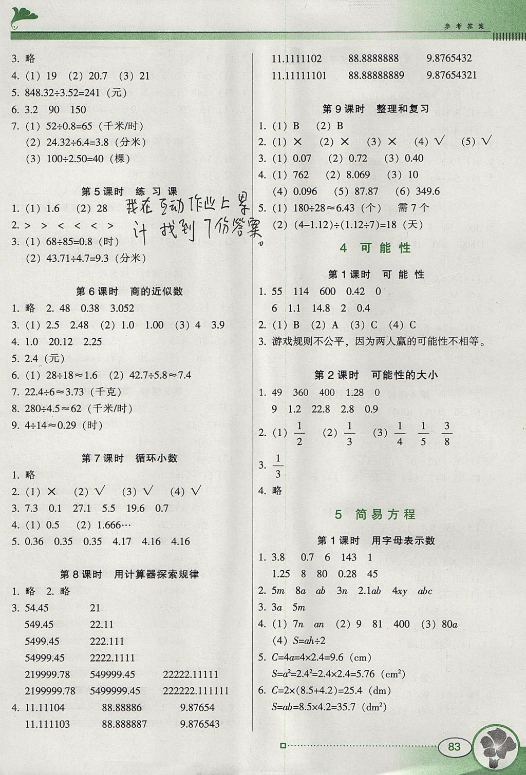 2017年南方新課堂金牌學(xué)案五年級(jí)數(shù)學(xué)上冊人教版 參考答案第3頁