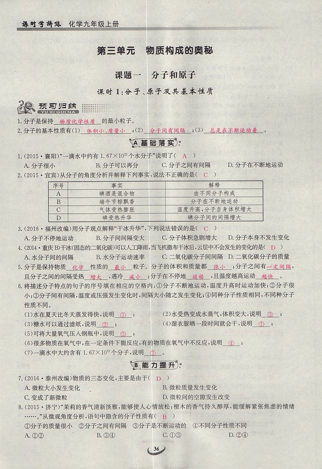 2017年乐学课堂课时学讲练九年级化学上册人教版 第三单元 物质构成的奥秘第44页