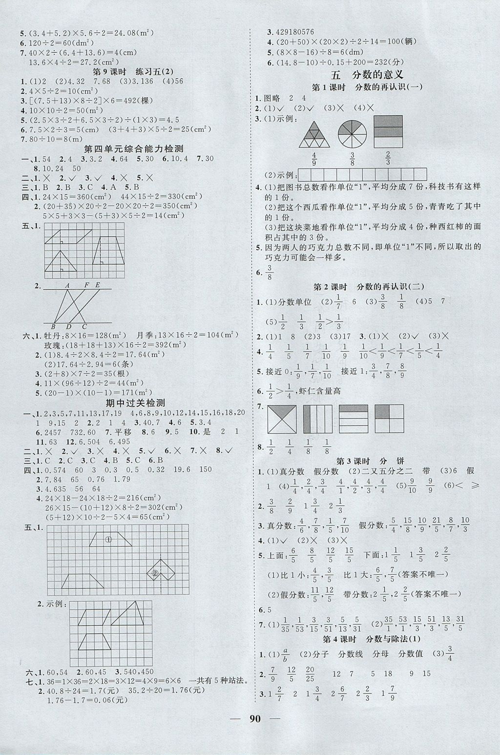 2017年陽(yáng)光同學(xué)課時(shí)優(yōu)化作業(yè)五年級(jí)數(shù)學(xué)上冊(cè)北師大版深圳專版 參考答案第6頁(yè)