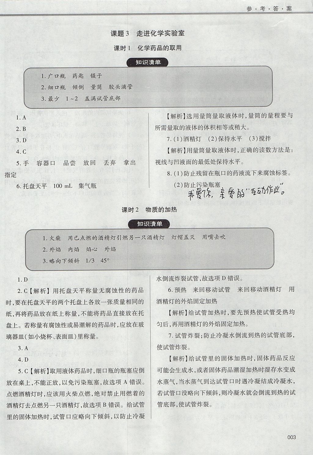 2017年學(xué)習(xí)質(zhì)量監(jiān)測(cè)九年級(jí)化學(xué)上冊(cè)人教版 參考答案第3頁(yè)