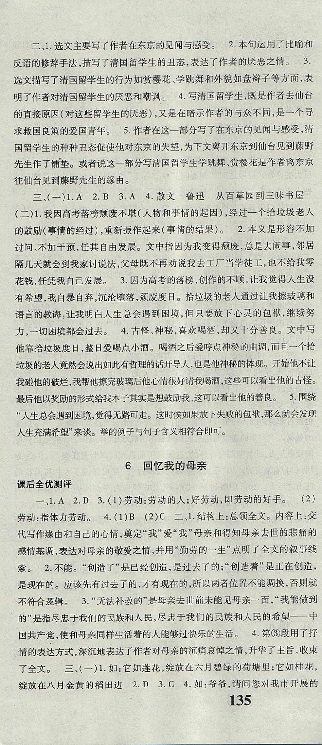 2017年課時(shí)方案新版新理念導(dǎo)學(xué)與測(cè)評(píng)八年級(jí)語(yǔ)文上冊(cè)人教版 參考答案第4頁(yè)