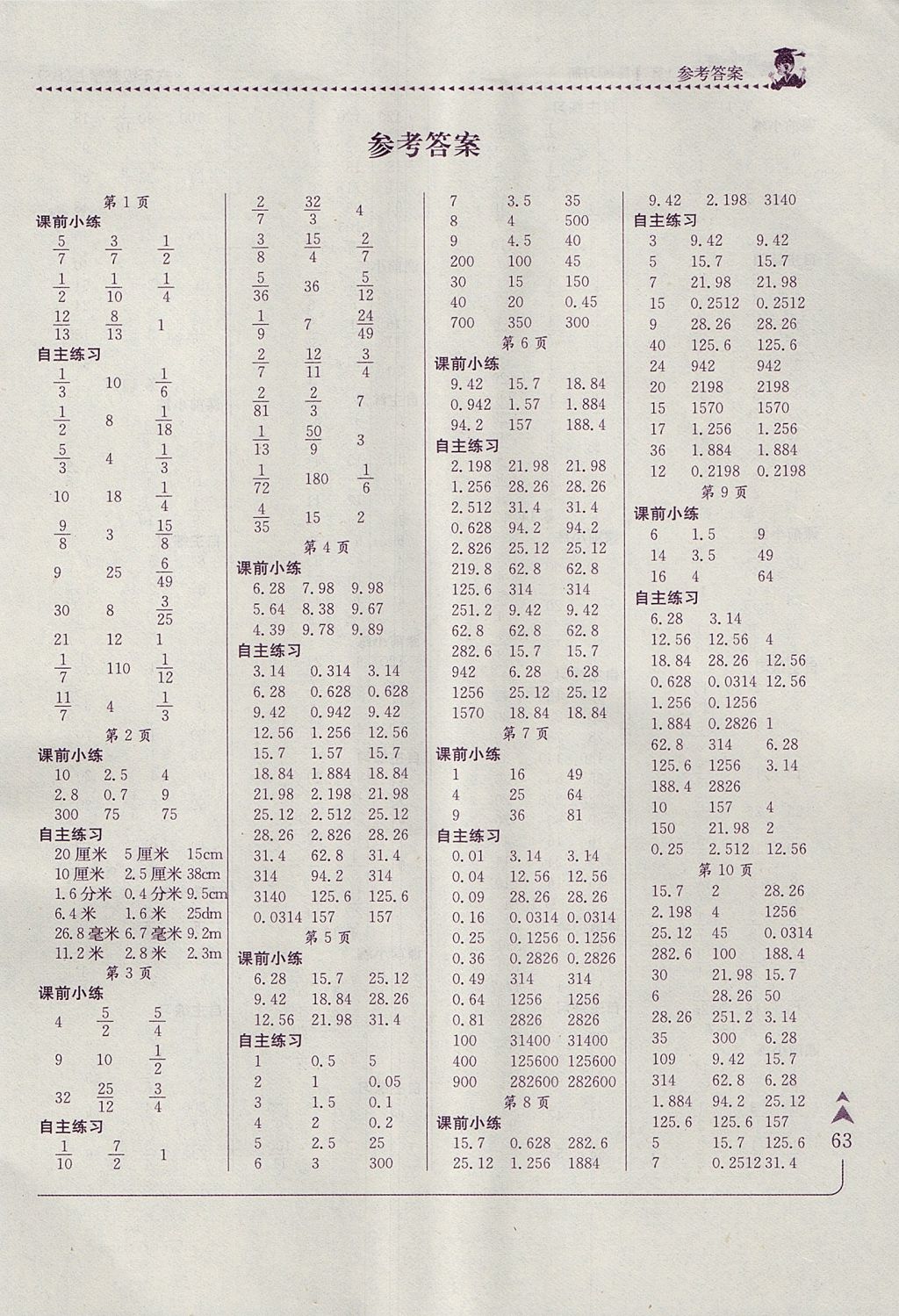 2017年黄冈小状元口算速算练习册六年级数学上册北师大版 参考答案第1页