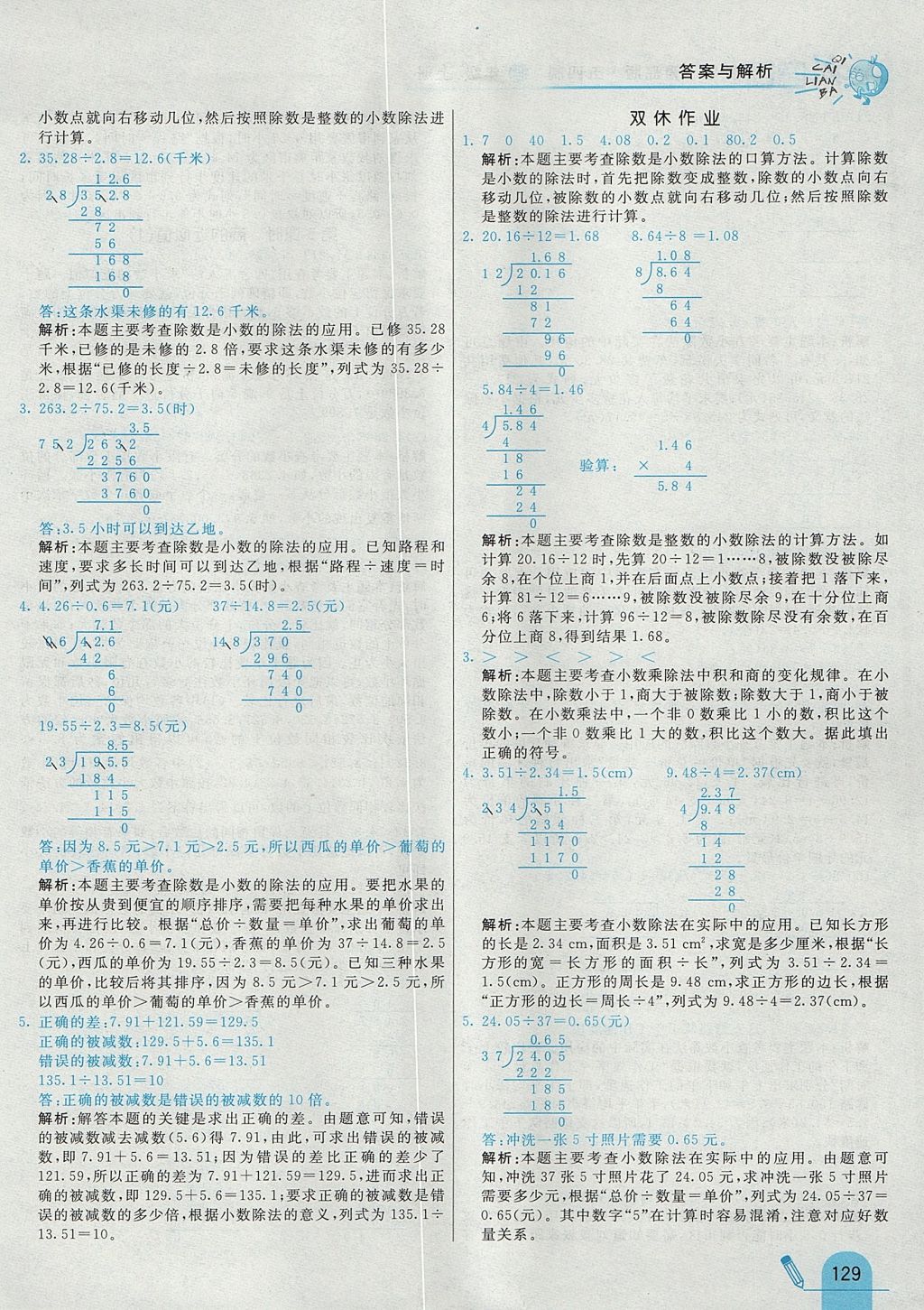 2017年七彩練霸四年級數(shù)學(xué)上冊青島版五四制 參考答案第37頁