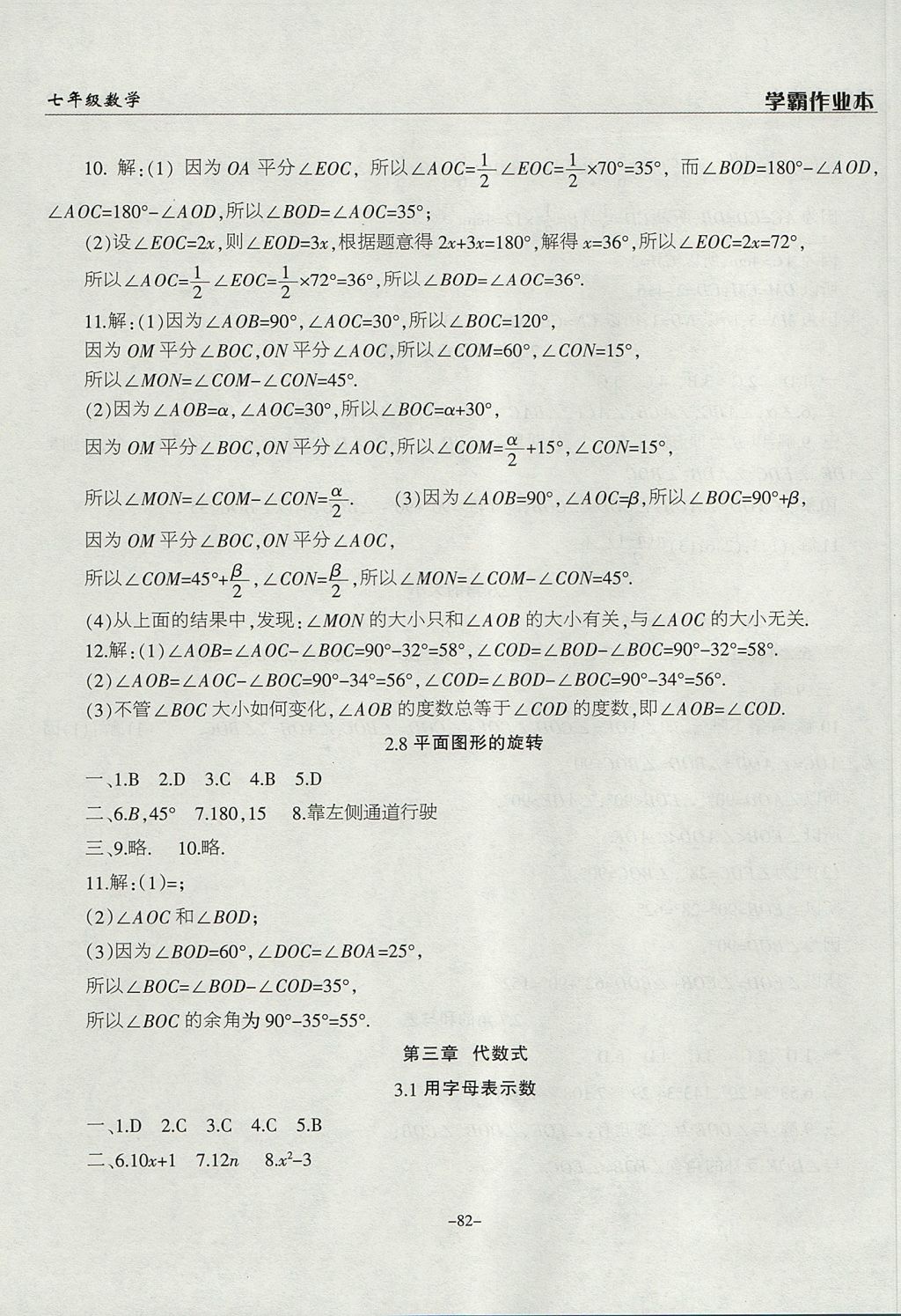 2017年学霸训练七年级数学上册冀教版 参考答案第10页