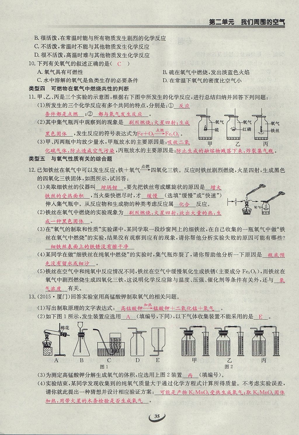 2017年乐学课堂课时学讲练九年级化学上册人教版 第二单元 我们周围的空气第78页