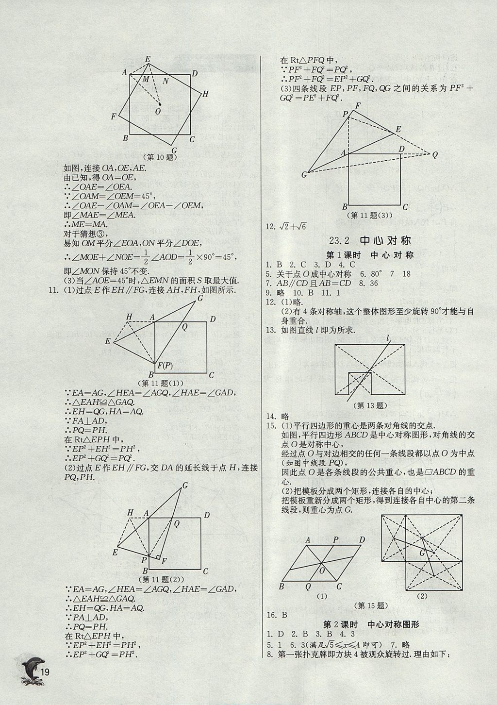 2017年實驗班提優(yōu)訓(xùn)練九年級數(shù)學(xué)上冊天津?qū)０?nbsp;參考答案第19頁