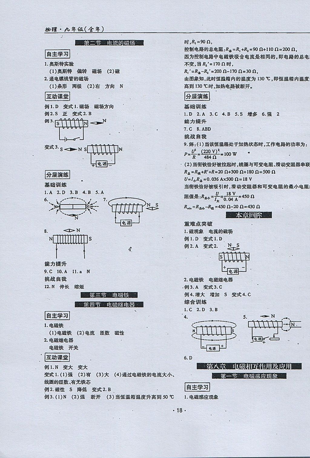 2017年理科愛好者九年級(jí)物理全一冊(cè)第13期 參考答案第17頁