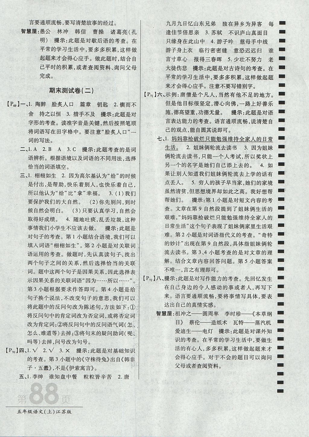 2017年最新AB卷五年級語文上冊江蘇版 參考答案第16頁