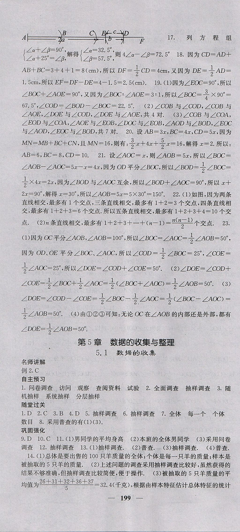 2017年課堂點(diǎn)睛七年級(jí)數(shù)學(xué)上冊(cè)滬科版 參考答案第28頁