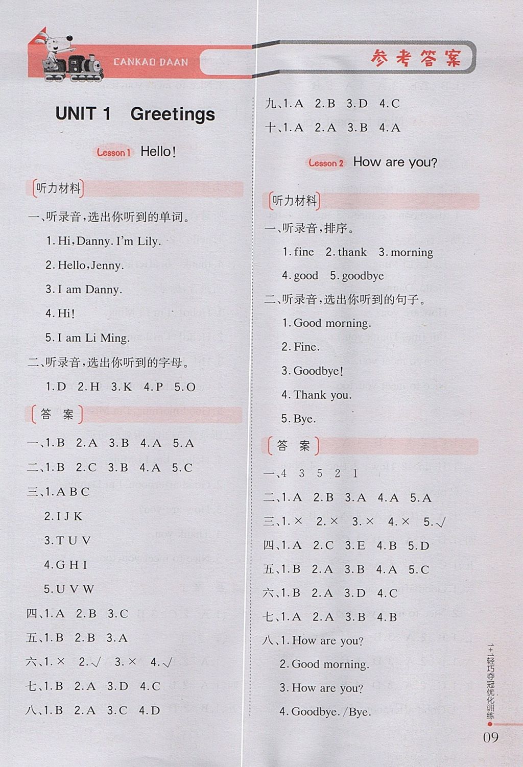 2017年1加1輕巧奪冠優(yōu)化訓(xùn)練三年級(jí)英語(yǔ)上冊(cè)魯科版五四制銀版 參考答案第1頁(yè)