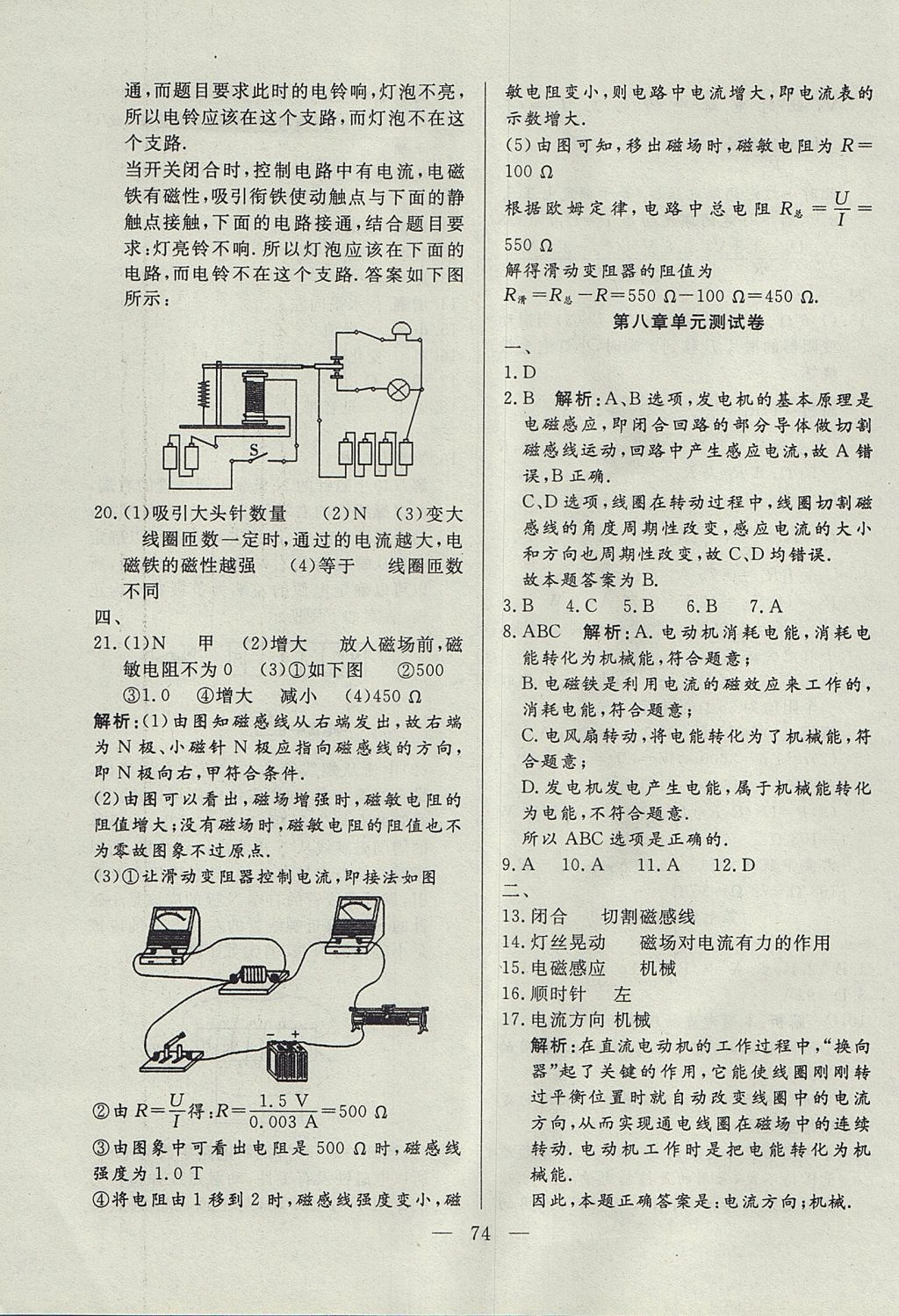 2017年成龙计划课时一本通九年级物理上册教科版 参考答案第74页