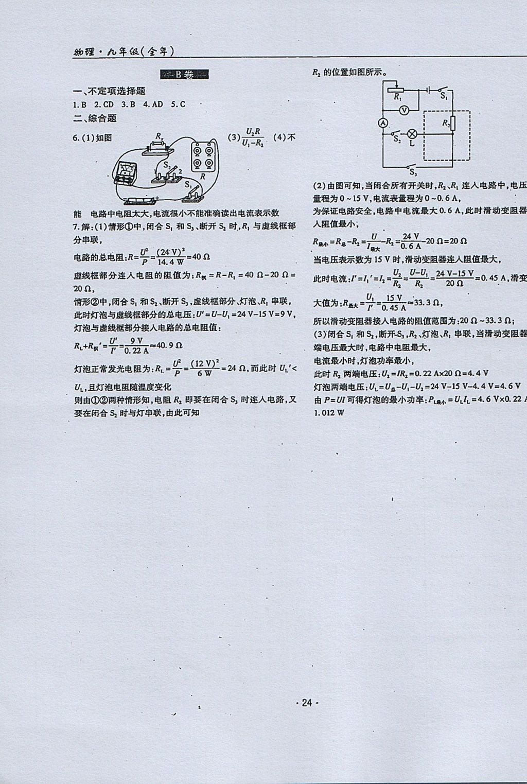 2017年理科愛好者九年級物理全一冊第13期 參考答案第23頁