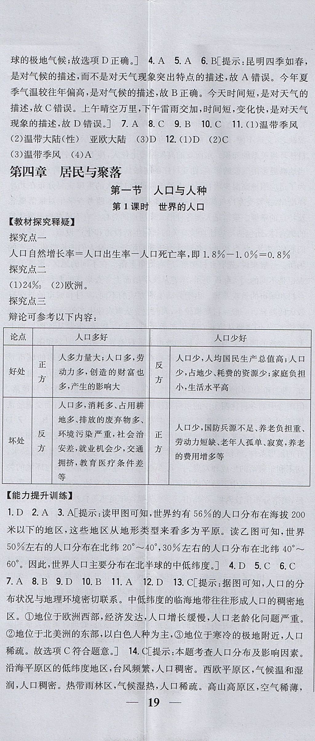 2017年全科王同步課時(shí)練習(xí)六年級(jí)地理上冊(cè)魯教版五四制 參考答案第20頁(yè)