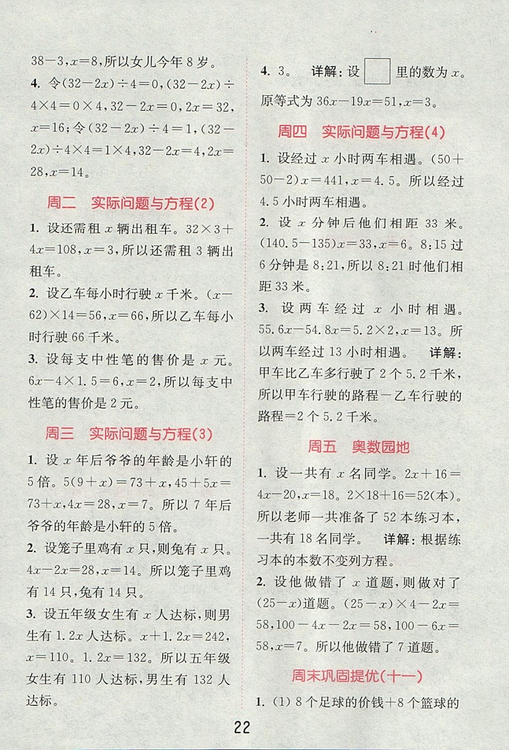 2017年通城學(xué)典小學(xué)數(shù)學(xué)提優(yōu)能手五年級(jí)上冊(cè)人教版 參考答案第21頁(yè)