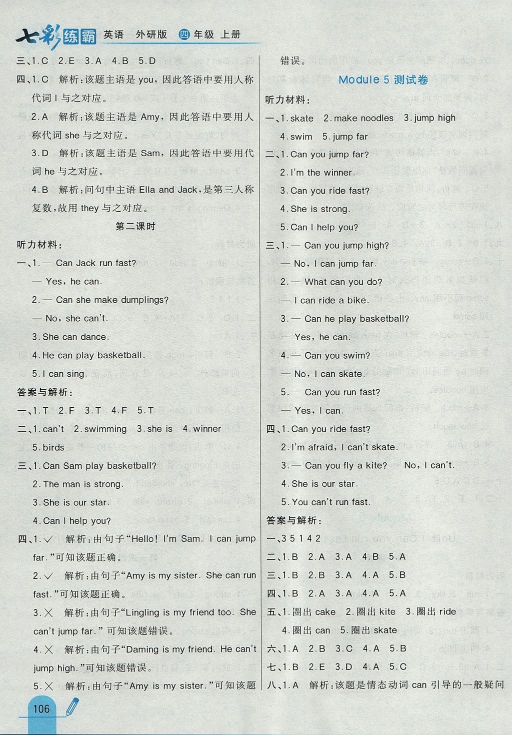 2017年七彩練霸四年級(jí)英語(yǔ)上冊(cè)外研版 參考答案第10頁(yè)