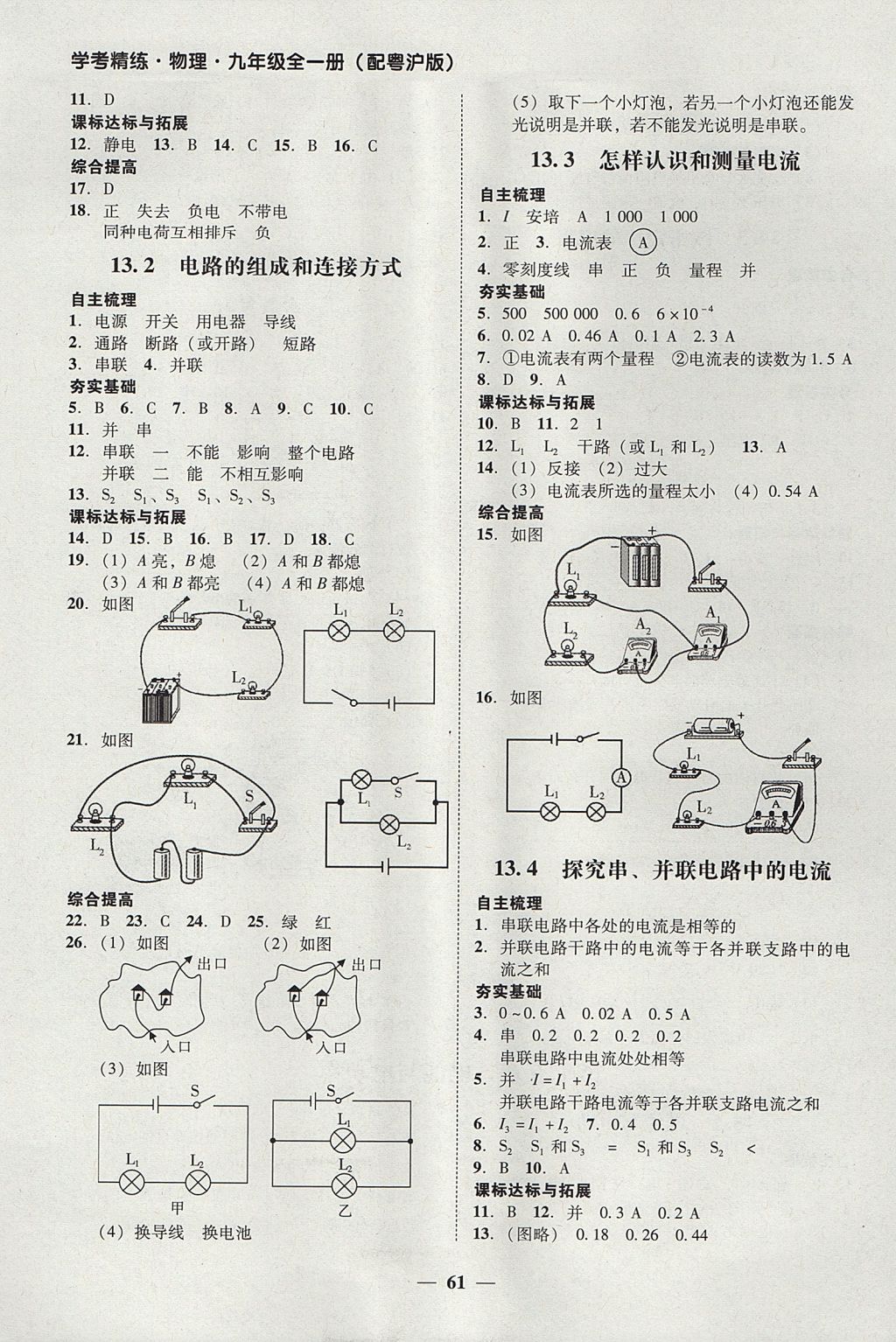 2017年南粵學典學考精練九年級物理全一冊粵滬版 參考答案第22頁