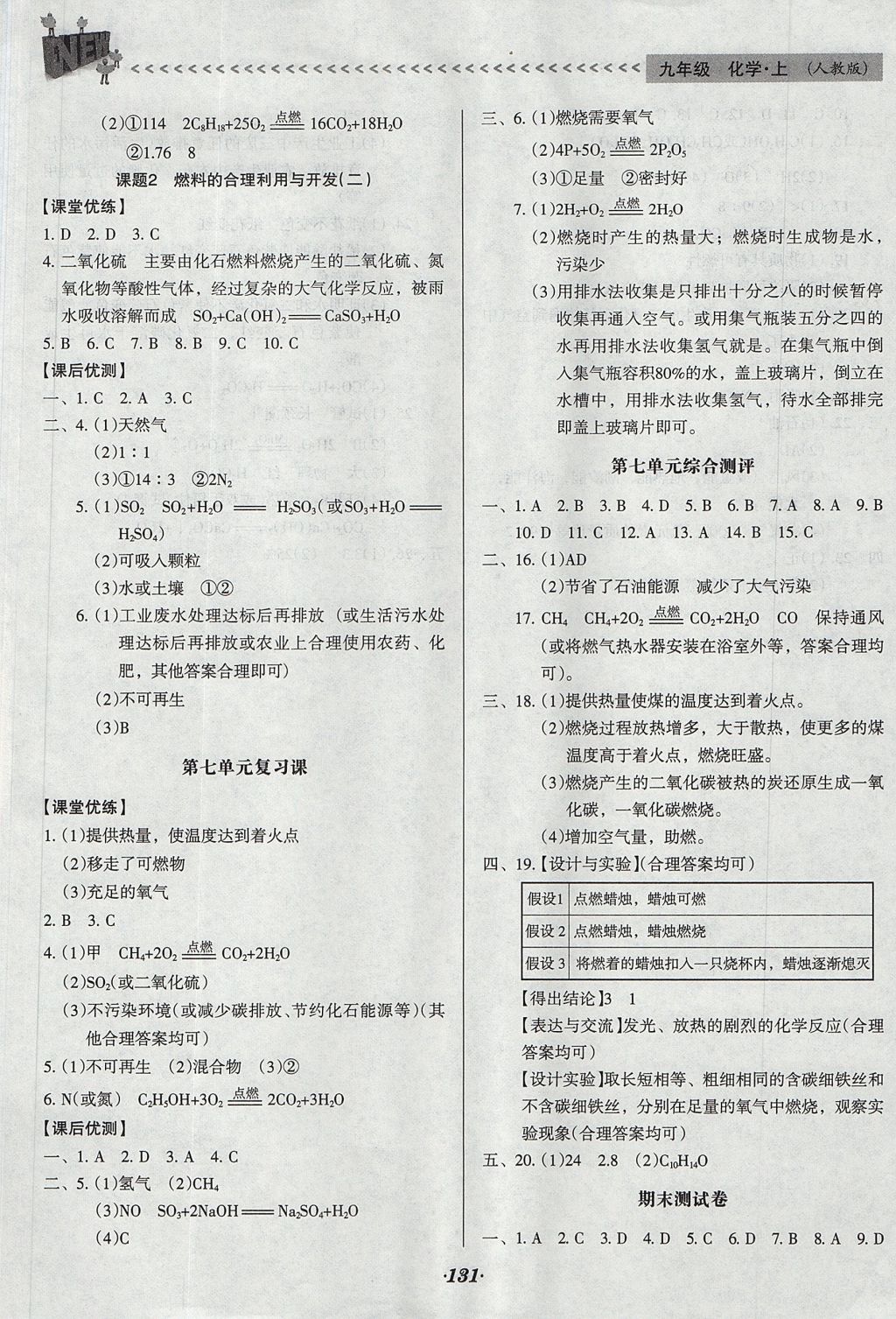 2017年全优点练课计划九年级化学上册人教版 参考答案第14页