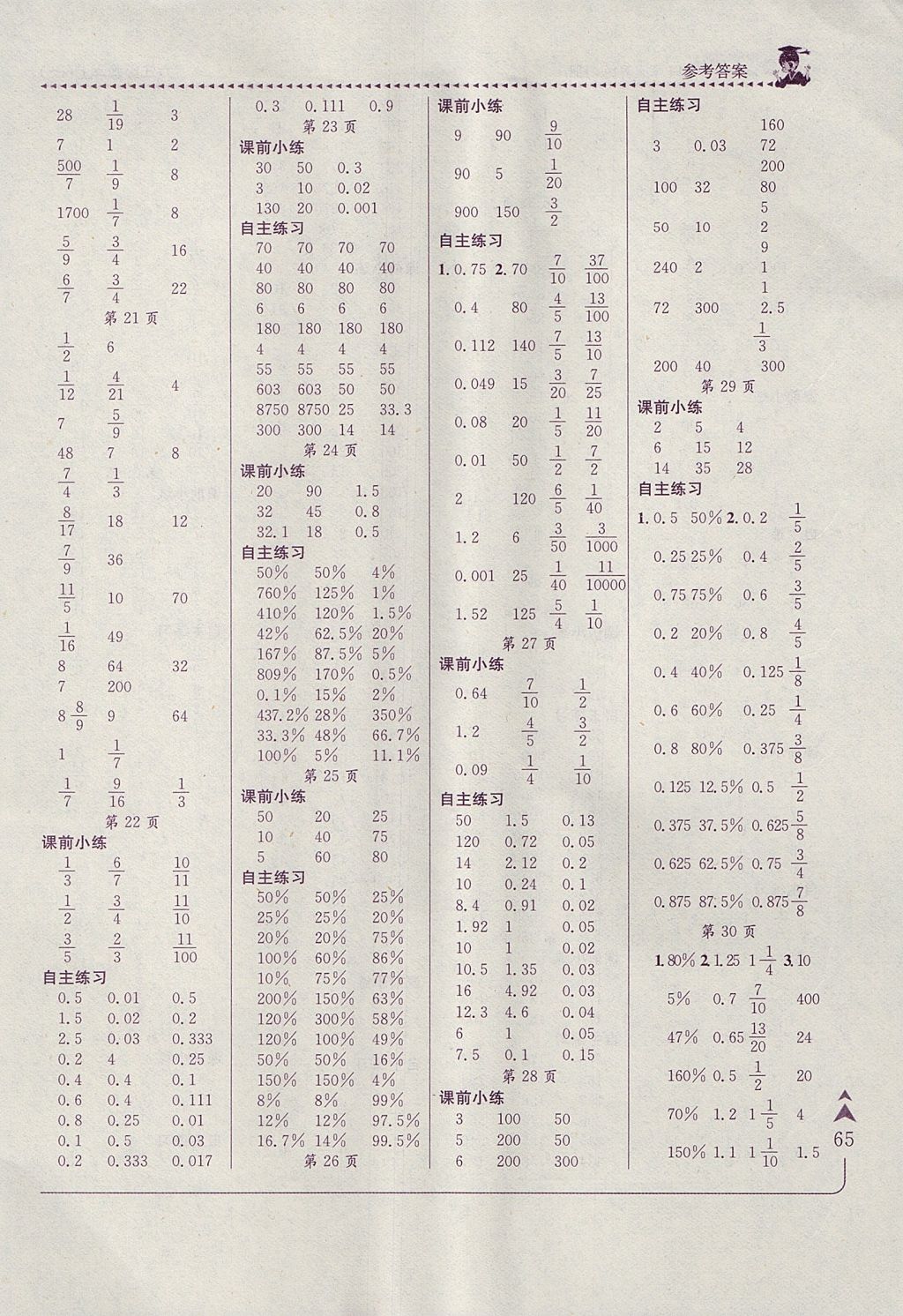 2017年黃岡小狀元口算速算練習(xí)冊六年級數(shù)學(xué)上冊北師大版 參考答案第3頁