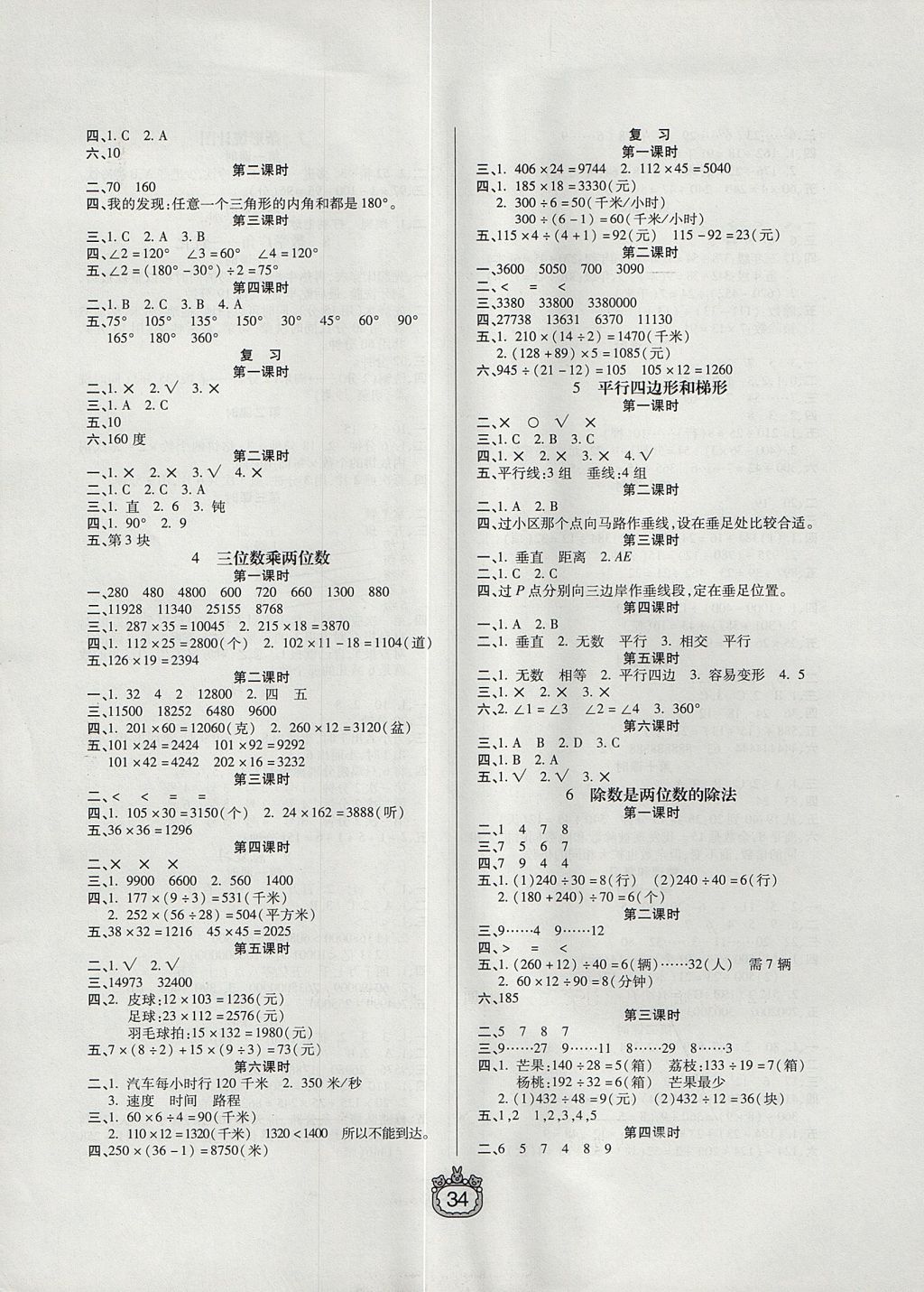 2017年世纪百通课时作业四年级数学上册人教版 参考答案第2页