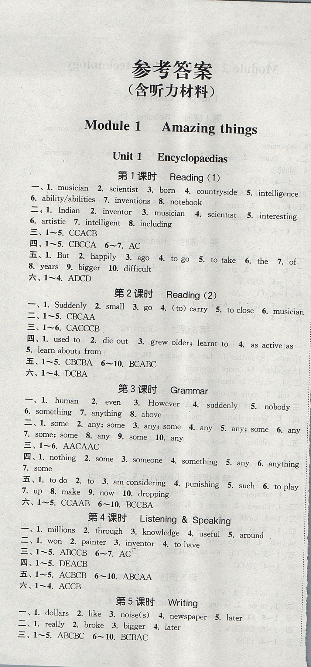 2017年通城學(xué)典課時作業(yè)本八年級英語上冊上海牛津版深圳專用 參考答案第1頁