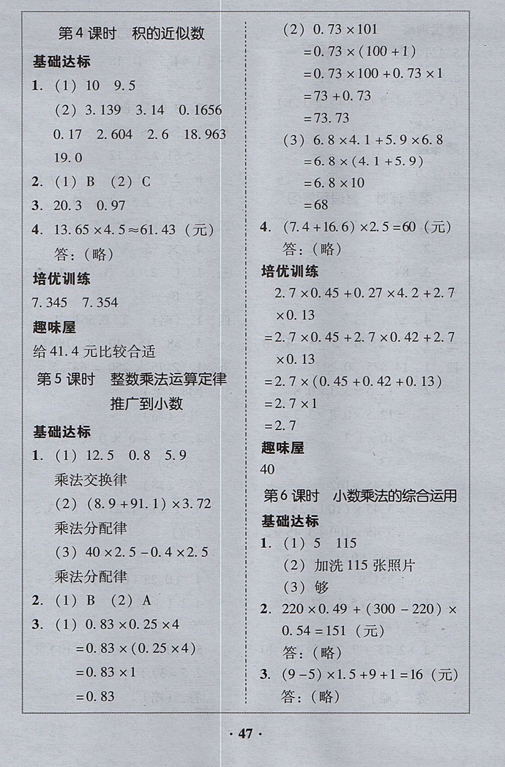 2017年家校导学五年级数学上册 参考答案第7页