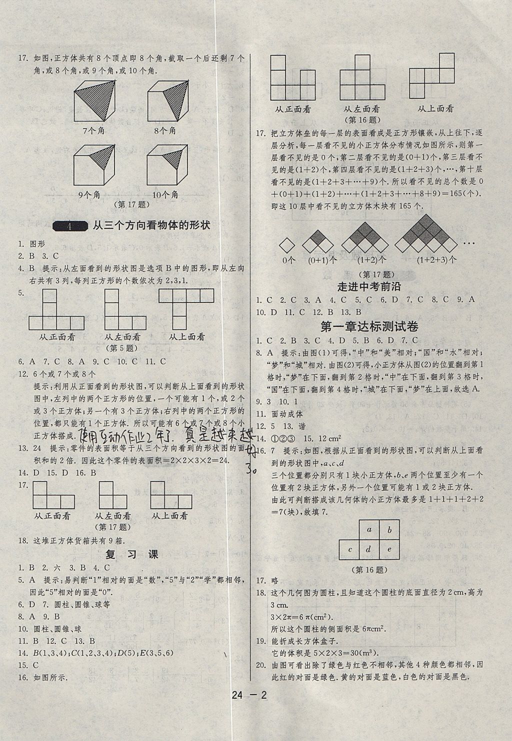 2017年1課3練單元達(dá)標(biāo)測(cè)試六年級(jí)數(shù)學(xué)上冊(cè)魯教版五四制 參考答案第2頁(yè)