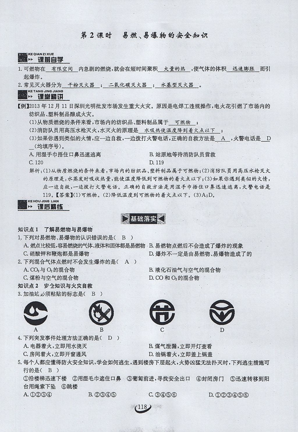 2017年思维新观察九年级化学上册 第七单元 燃料及其利用第24页