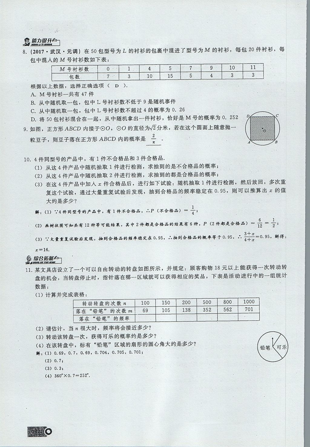 2017年思維新觀察九年級數(shù)學(xué)上冊 第二十五章 概率初步第98頁